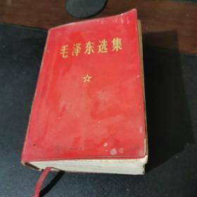 毛泽东选集（一本卷，64开）