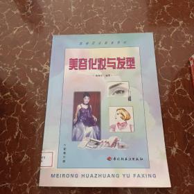 美容化妝與發(fā)型  館藏 無(wú)筆跡