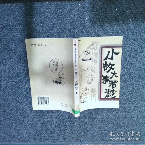 小故事大智慧（全12册）