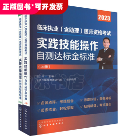 临床执业（含助理）医师资格考试  实践技能操作自测达标金标准