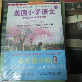 美国小学语文·第2册：美国经典小学语文课本