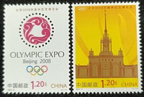 2008-12奥博会邮票