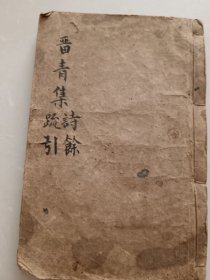 工矿泰斗孙毓琪手稿，全一册