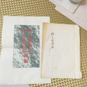 停云阁诗存，七绝卷，铅笔书写
