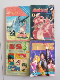 漫画书4本，乱马，七龙珠，饿狼传说