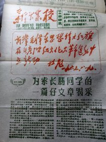 蒲城煤校1967年历史资料