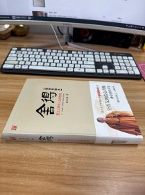 舍得：星云大师的人生经营课