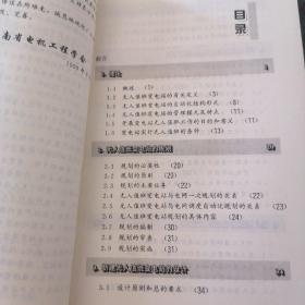 无人值班变电站的新建、改造与运行