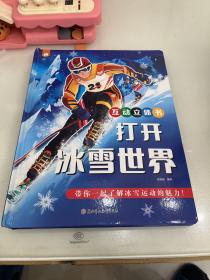 打开冰雪世界冬奥会 3D立体互动立体书翻翻书