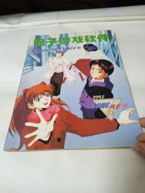 电子游戏软件 GAME风景线 1997年 第12期