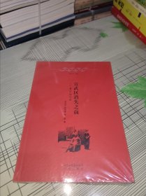 宣武区消失之前：黄宗汉口述 正版原版 全新未开封 现货 书脊有点变色但不影响