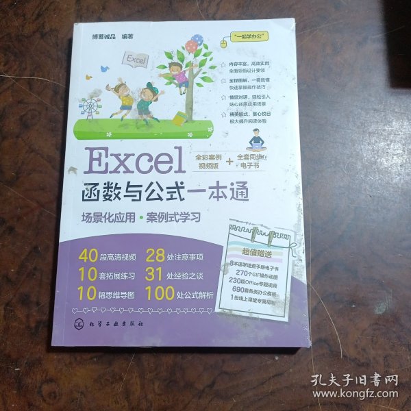 Excel函数与公式一本通