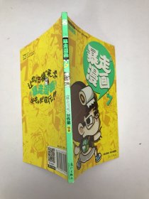 暴走漫画7