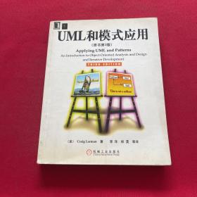 UML和模式应用