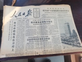 原版老报纸:人民日报1987年4月30日（8版全）