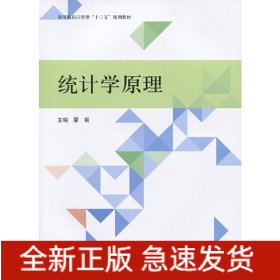 统计学原理(季丽)