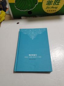 我们的奋斗：对阿道夫·希特勒《我的奋斗》的回答