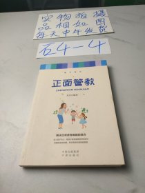 正面管教，教子有方