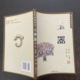 古玩收藏指南：玉器