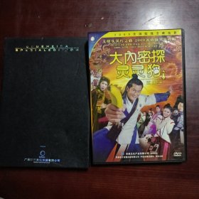 大内密探 灵灵狗（中影原装正版DvD）