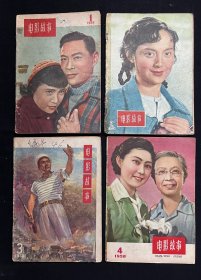 电影故事：1958年（第1、2、3、4、5、6、9、11期）8本合售