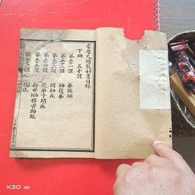 蒙学尺牍教科书