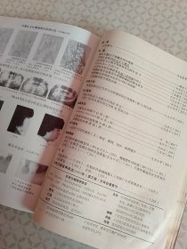 实用口腔医学杂志 1987年第三卷1-4期（合订本）