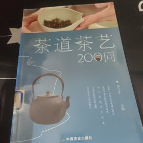 茶道茶艺200问