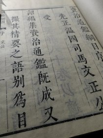 资治通鉴纲目 明刊大字本，稀见首册一厚册全，九十一筒子页一百八十二面。是书最后一页刻“皇明永乐壬寅正月上日后学毘陵陈济识于北京寓舍”。不避玄讳。