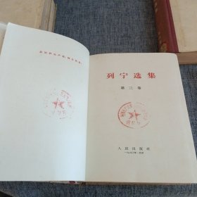 列宁选集（1-4卷）