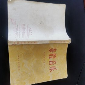 秦腔音乐