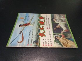 武术健身1984年第1期