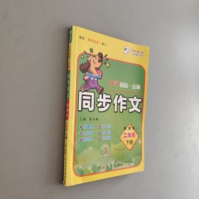 同步作文