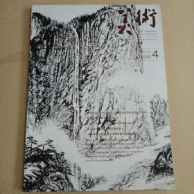 美术2010年第4期总508期
