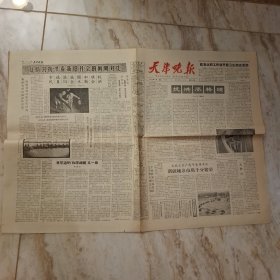 天津晚报1963年9月25