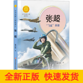 张超 