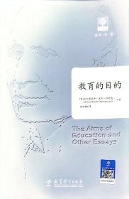 教育的目的