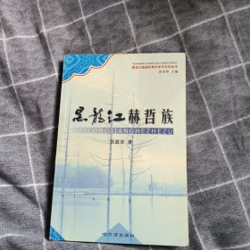 黑龙江满族14.6包邮