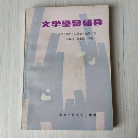 文学鉴赏辅导