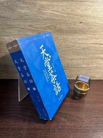 天堂茶话 上下册 合售