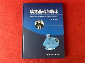 嗅觉基础与临床【签赠本】实物拍图