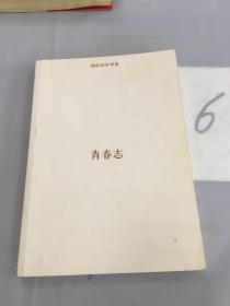 易中天中华史：青春志