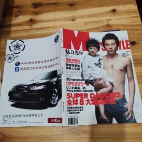 MEN'S STYLE 魅力先生