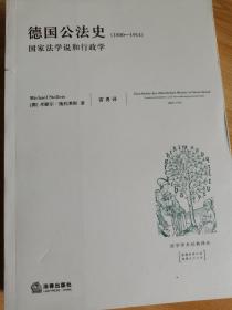 德国公法史
