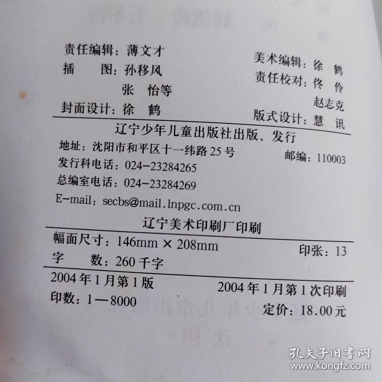 怎样科学育儿:0~3岁