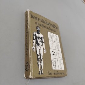 针灸学与实践