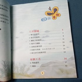 云南省小学劳动与技术教育实验课本劳动技术六年级上册