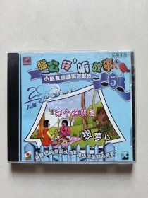 VCD：睇公仔听故事（盒装单碟）没有测试