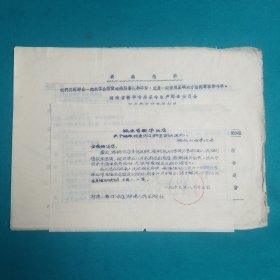 湖南省新华书店图书停售报废通知单一组