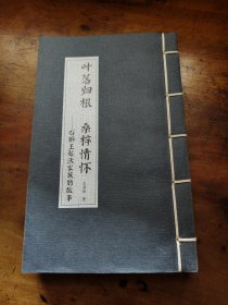 叶落归根 桑梓情怀 石狮王起沃家族的故事